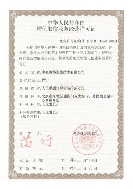 ICP-лицензия Китая