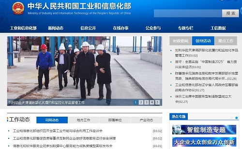 Главная страница сайта Министерства промышленности и информатизации КНР