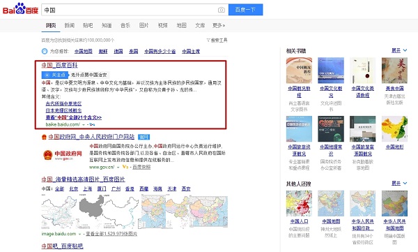 Результаты поисковой выдачи по запросу «Китай»