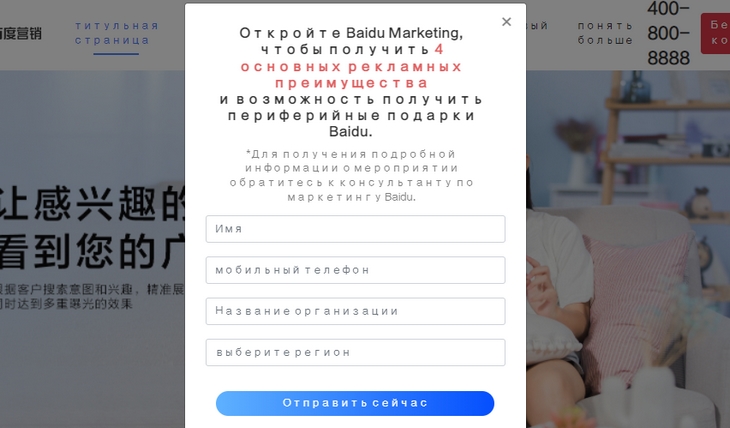 Подача заявки в Baidu Marketing