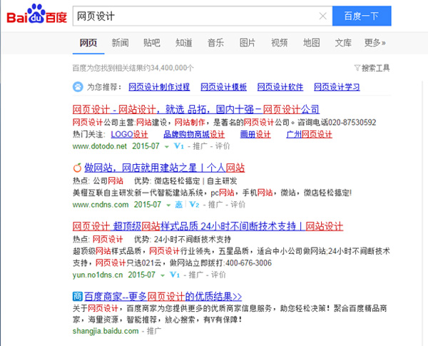 Одна из особенностей контекстной рекламы в Baidu в том, что платные результаты поиска никак не выделяются – попробуйте угадать, где тут объявления, а где органическая выдача