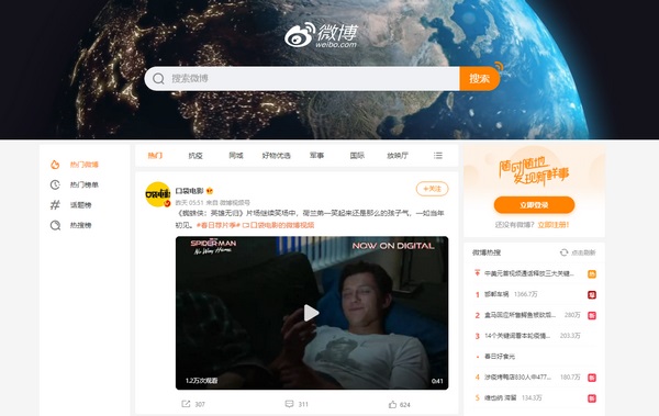 Лента новостей в Weibo