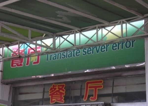 «Ошибка сервера перевода» Наверно, решили признаться, что перевод не для них