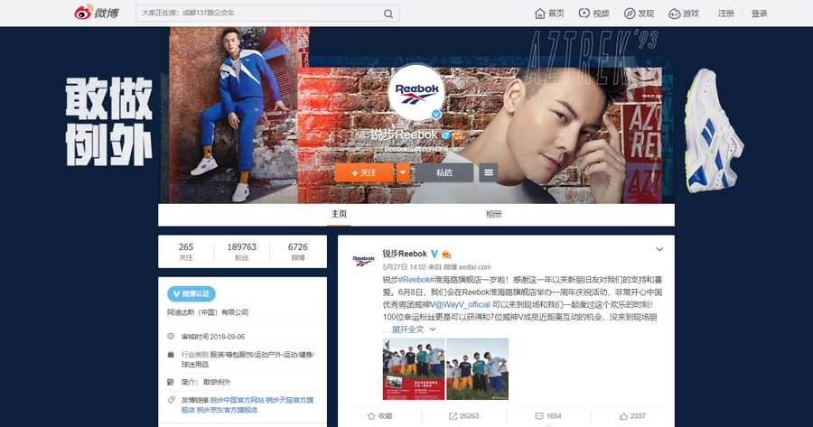 Сравните количество лайков, шеров и комментов у Reebok в Sina Weibo…