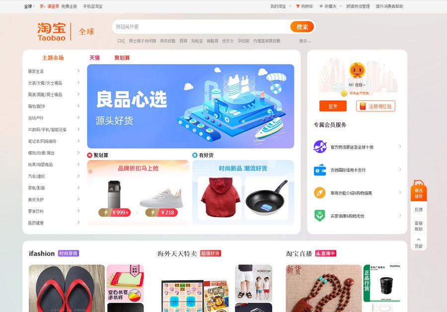 Главная страница Taobao. Самый крупный китайский маркетплейс