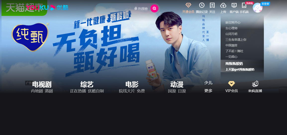 Рекламные возможности Youku