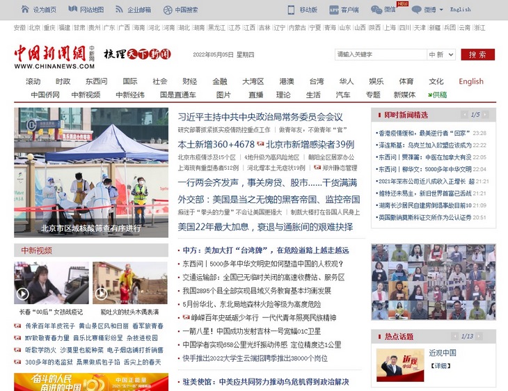 Сайт China News